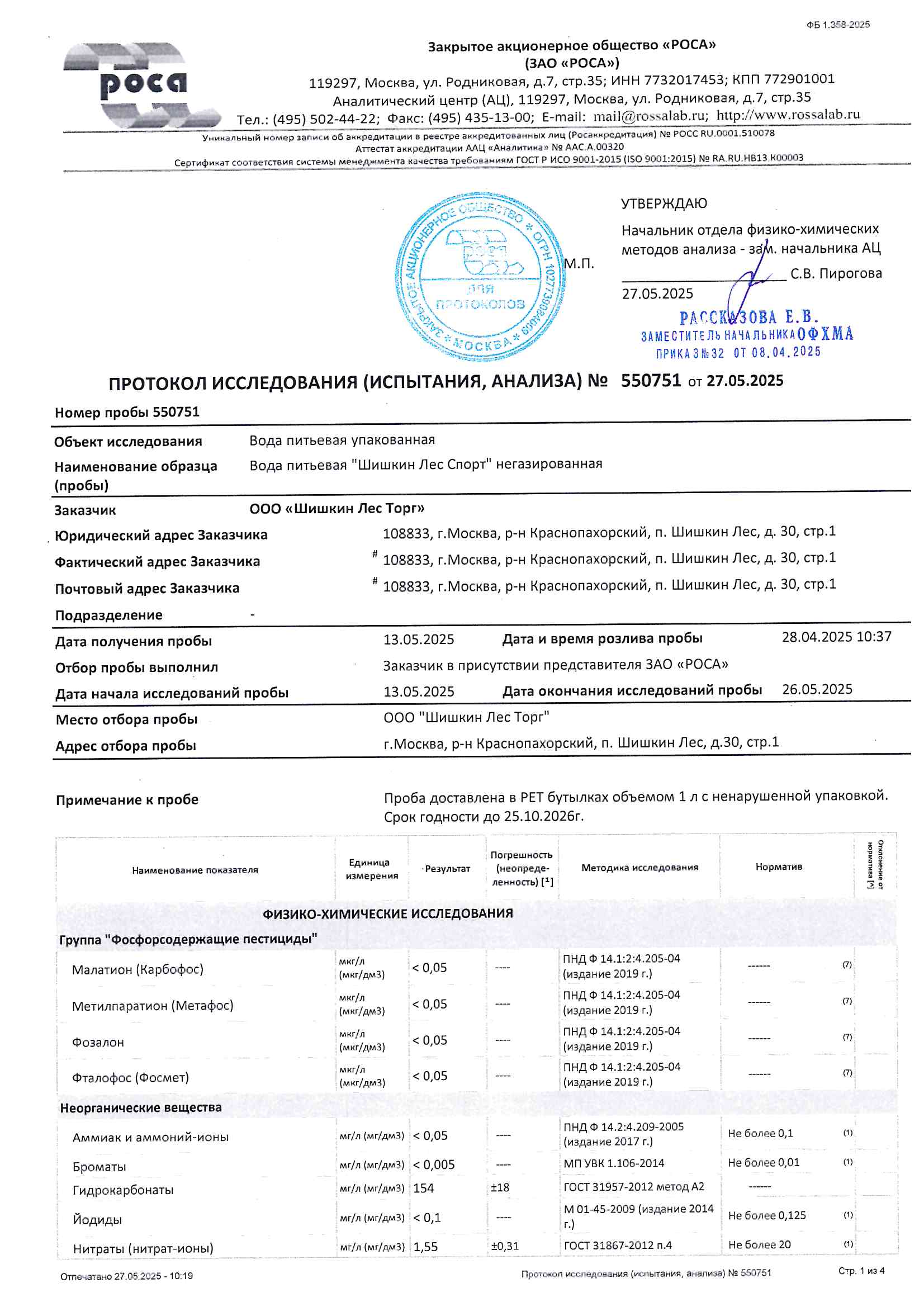 Протокол исследования №550751 от 27.05.2025 Вода питьевая негазированная 