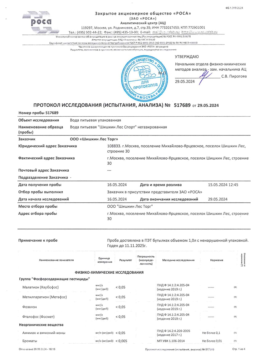 Протокол исследования №517689 от 29.05.2024 Вода питьевая негазированная "Шишкин Лес Спорт"