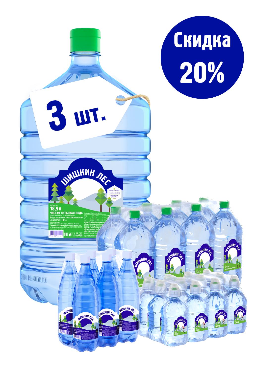 Продажа питьевой воды «Шишкин Лес» c доставкой по Москве и Санкт-Петербургу  | Каталог питьевой воды