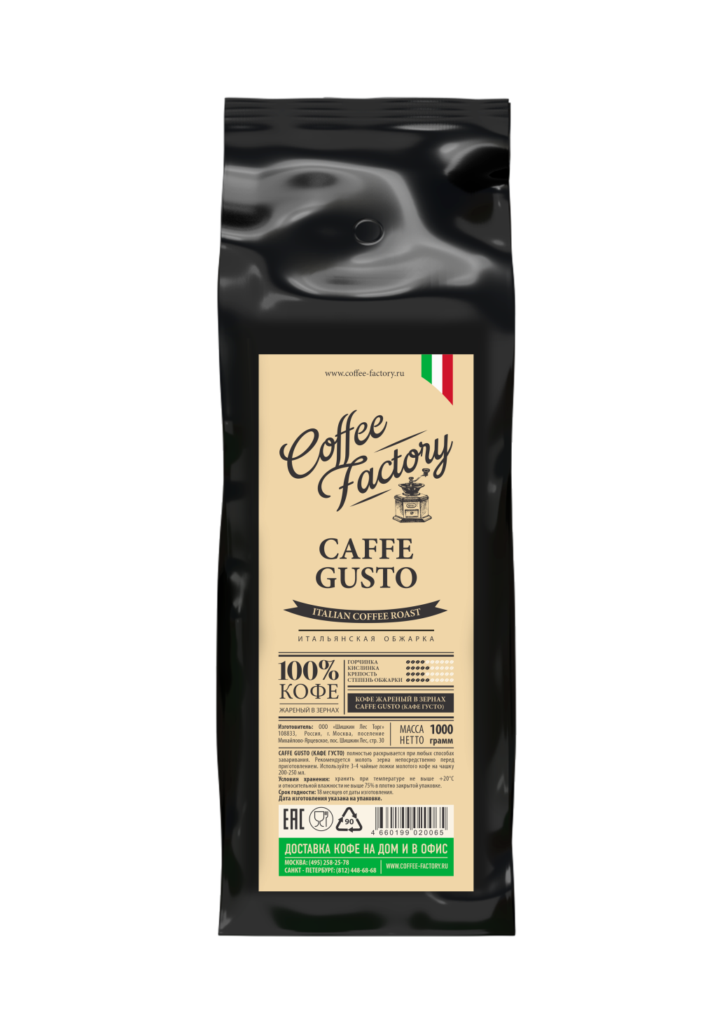 Кофе в зернах CAFFE GUSTO 1 кг | Заказать доставку кофе на дом и в офис в  Москве и Санкт-Петербурге