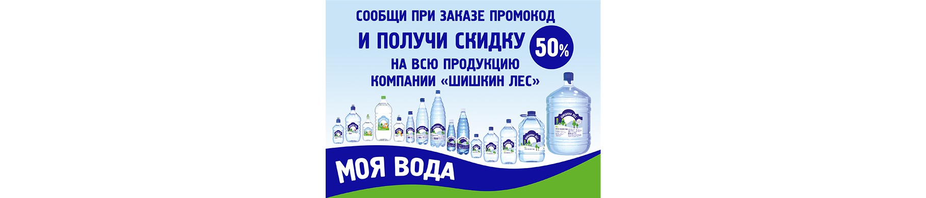 «Моя вода!»