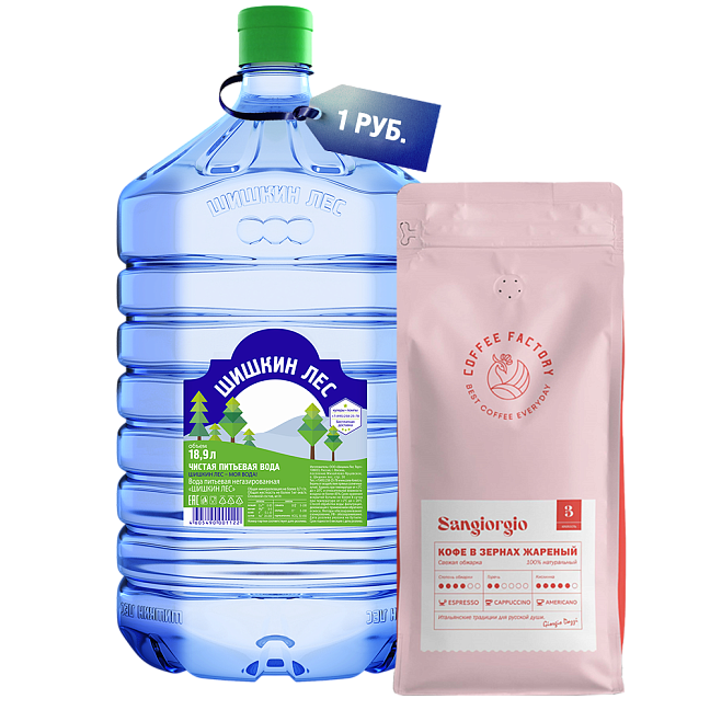 Комплект Кофе SANGIORGIO 1кг + Вода 18,9л в одноразовой таре