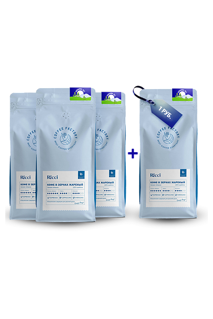 Комплект 3кг RICCI&nbsp;&nbsp;+ 1 кг RICCI за 1 руб.