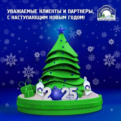 С наступающим Новым годом и Рождеством!